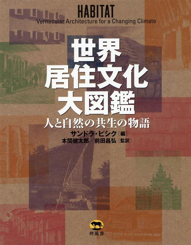 夢を育む知のミュージアム　世界の図書館 世界の夢の図書館 |本 | 通販 | Amazon