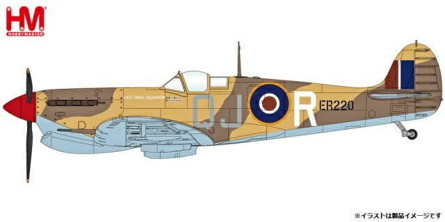 ホビーマスター 1/48 Spitfire M.Vb Trop ER220, No. 92 East India Squadron, early 1943 【HA7860】 (ミニカー)画像