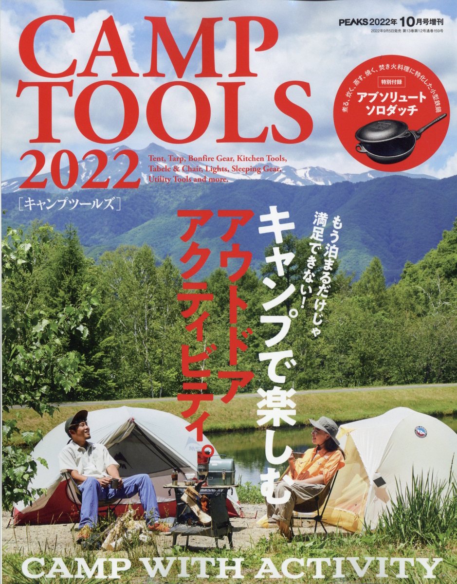 楽天ブックス: PEAKS(ピークス)増刊 CAMP TOOLS (キャンプツールズ