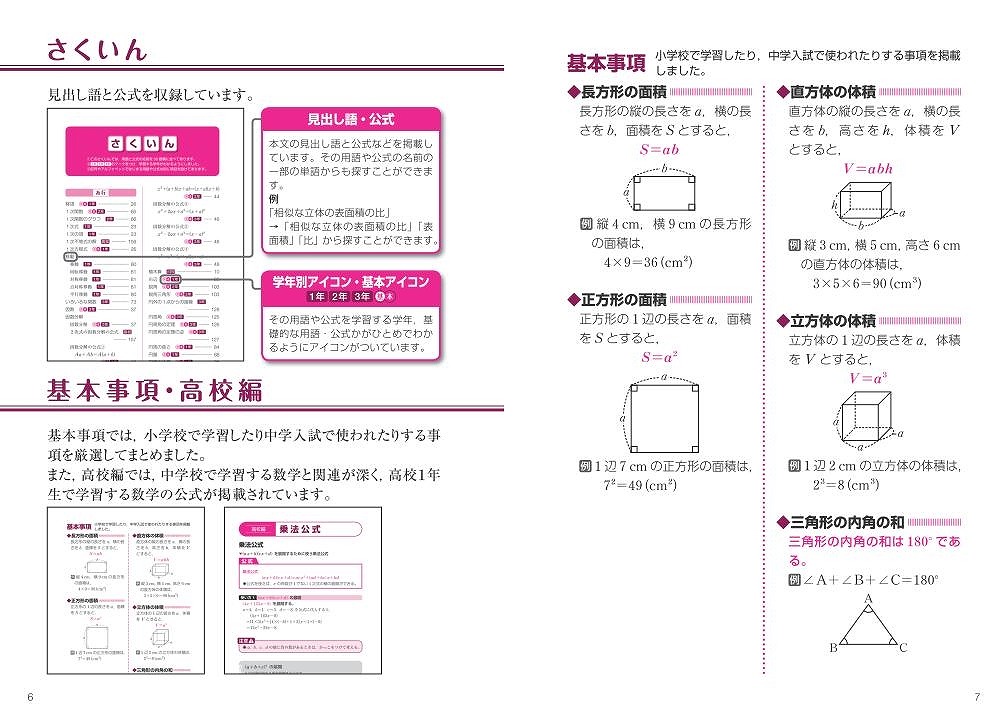 楽天ブックス 中学数学公式 用語集 新装版 旺文社 本