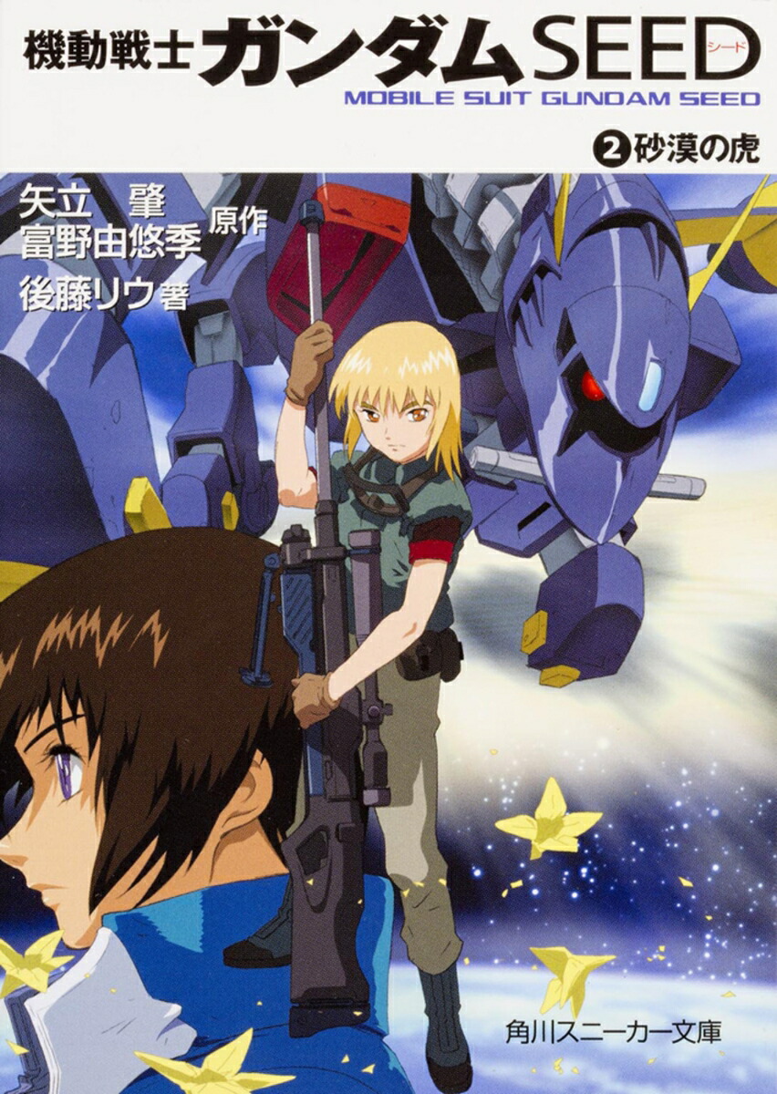 機動戦士ガンダムseed（2）画像