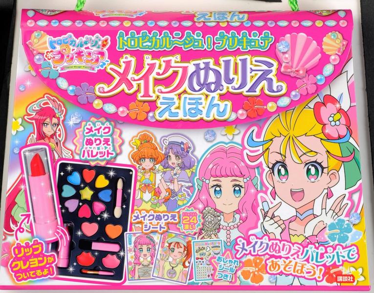 楽天ブックス トロピカル ジュ プリキュア メイクぬりええほん 講談社 本