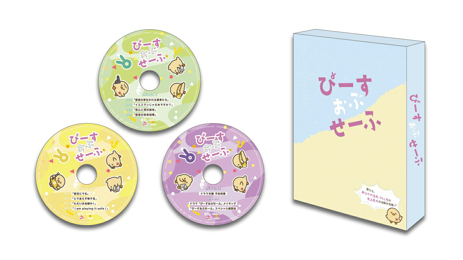 ドラマ「ぴーすおぶせーふ」(通常盤)【Blu-ray】[落合モトキ]