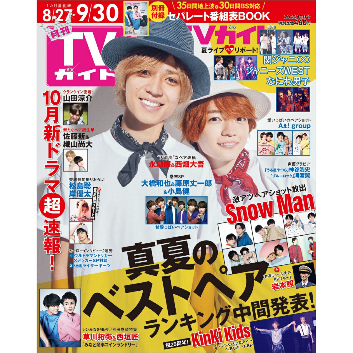 楽天ブックス 月刊 Tvガイド静岡版 22年 10月号 雑誌 東京ニュース通信社 雑誌