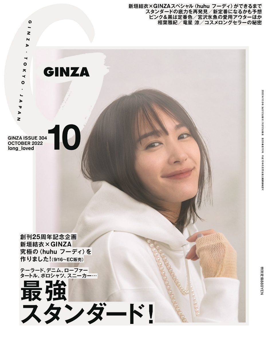楽天ブックス: GINZA (ギンザ) 2022年 10月号 [雑誌] - マガジン