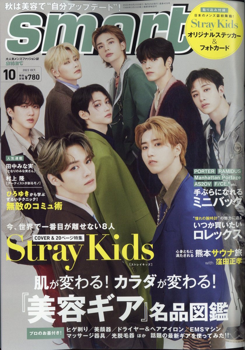 smart(スマート)2022年10月号[雑誌]
