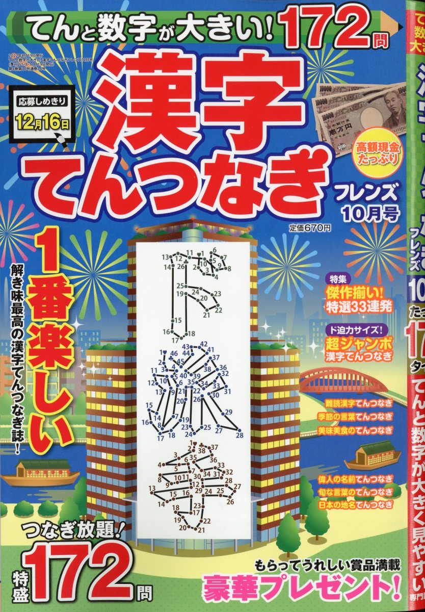 Ƥȿ礭!ƤĤʤե2022ǯ10[]