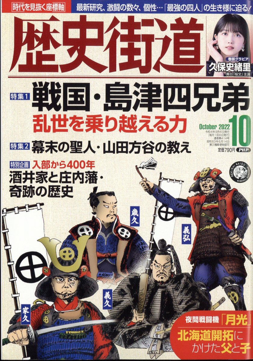 一部予約！】 雑誌 歴史街道 令和5年7月号 最新号 agapeeurope.org