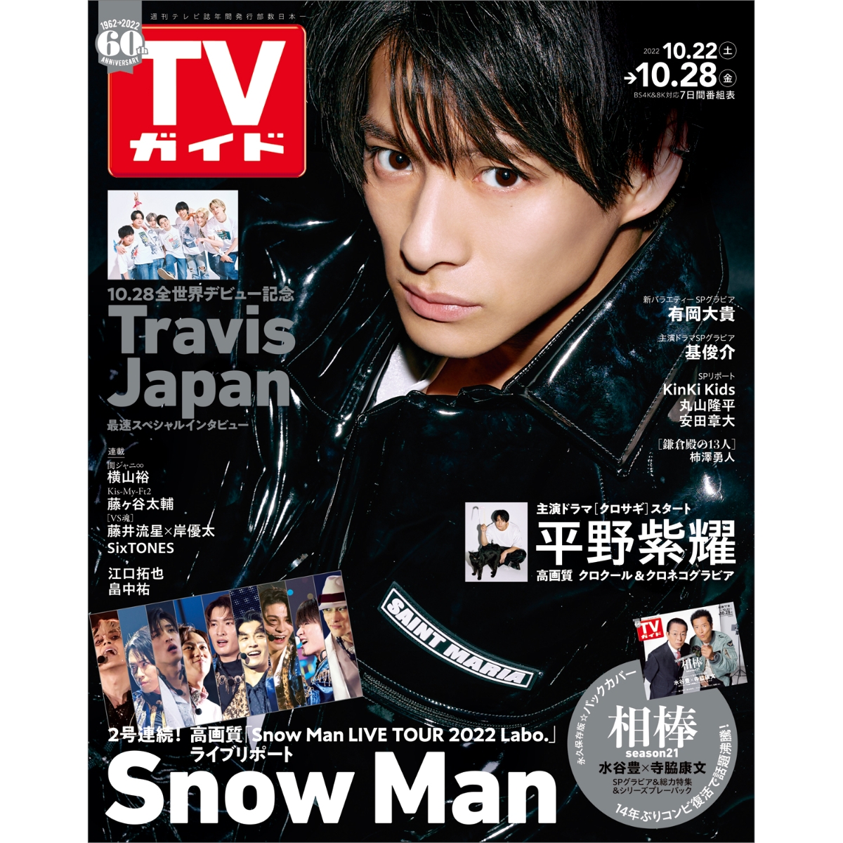 楽天ブックス Tvガイド福岡 佐賀 山口西版 22年 10 28号 雑誌 東京ニュース通信社 雑誌