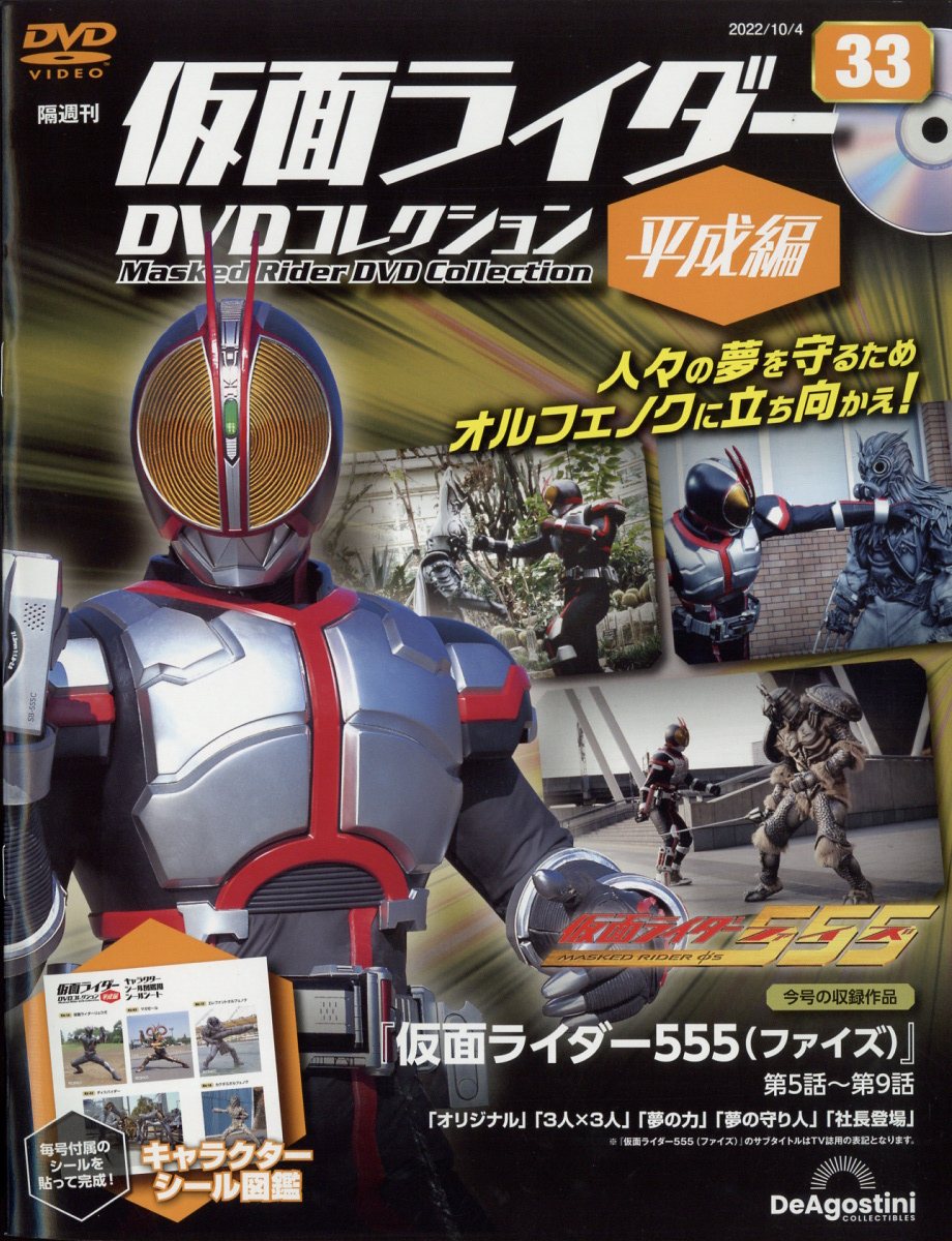 楽天ブックス 隔週刊 仮面ライダー平成版 22年 10 4号 雑誌 デアゴスティーニ ジャパン 雑誌 楽天ブックス 隔週刊 仮面ライダー平成版 22年 10 4号 雑誌 デアゴスティーニ ジャパン 雑誌