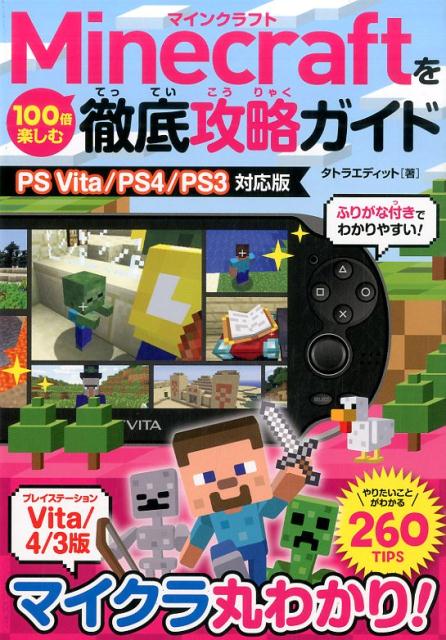 Minecraft100ܳڤŰ칶άPSVitaPS4PS3б[ȥ饨ǥå]