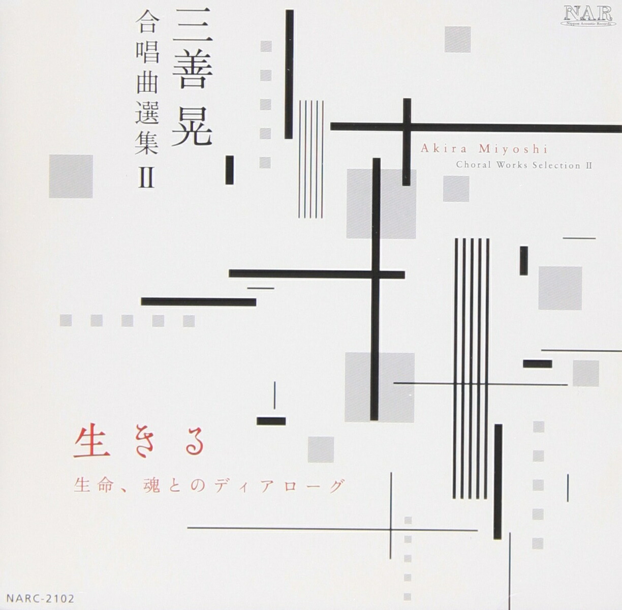 柴田南雄とその時代 第三期 3CD、3DVD 柴田南雄とその時代 第三期 [3CD／3DVD] | フォンテック fontec web shop