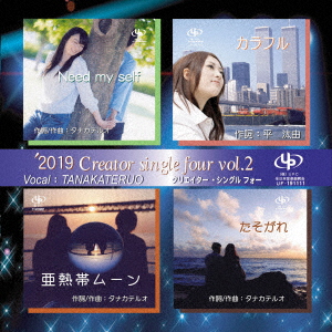 2019 Creator single four vol.2画像