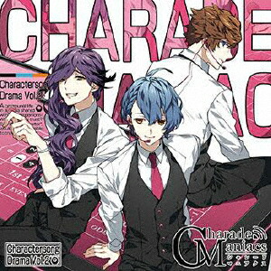 CharadeManiacs Charactersong & DramaCD Vol.2画像