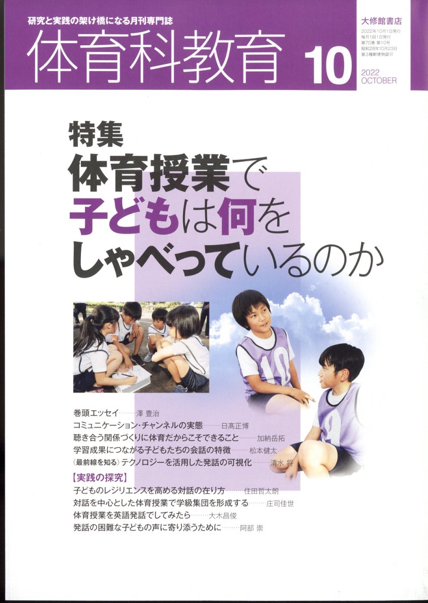 メーカー直送 体育科教育まとめ売り 2022年分 ※4月号欠品