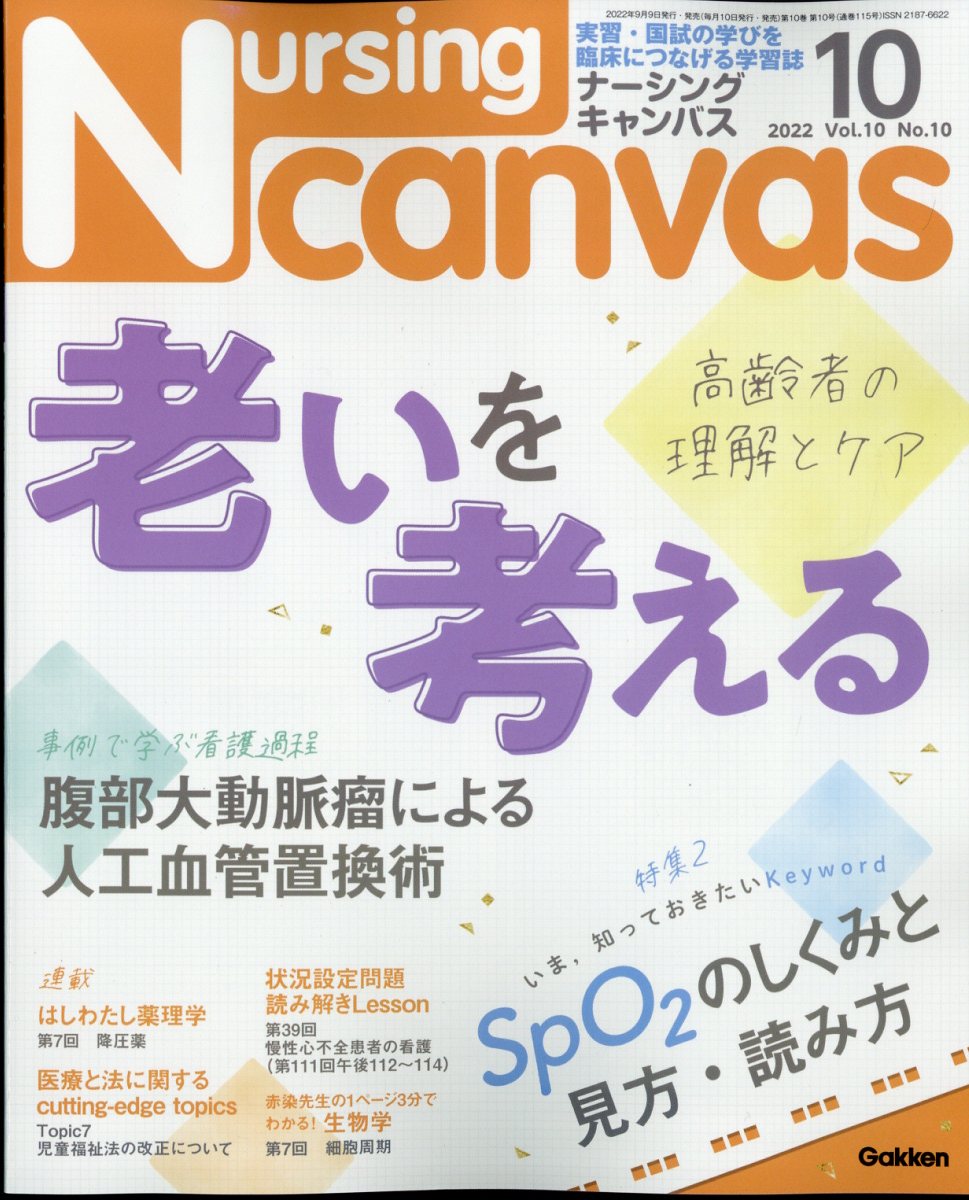 日曜まで値下げ】 ナーシングキャンパス2021.2022年版 絵本 - ネット