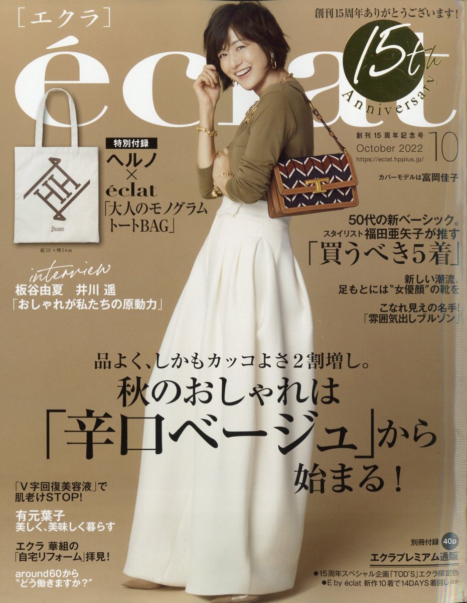 Eclat(エクラ) 2023年6月号 雑誌 | sunny.ma