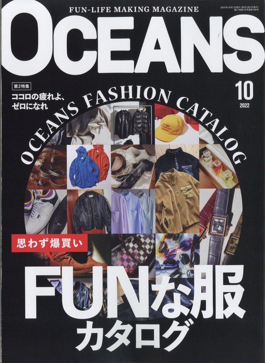 雑誌 オーシャンズ OCEANS 2023年1月号 - アート