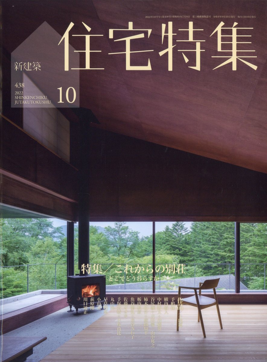 住宅建築2022年4月号 - 週刊誌