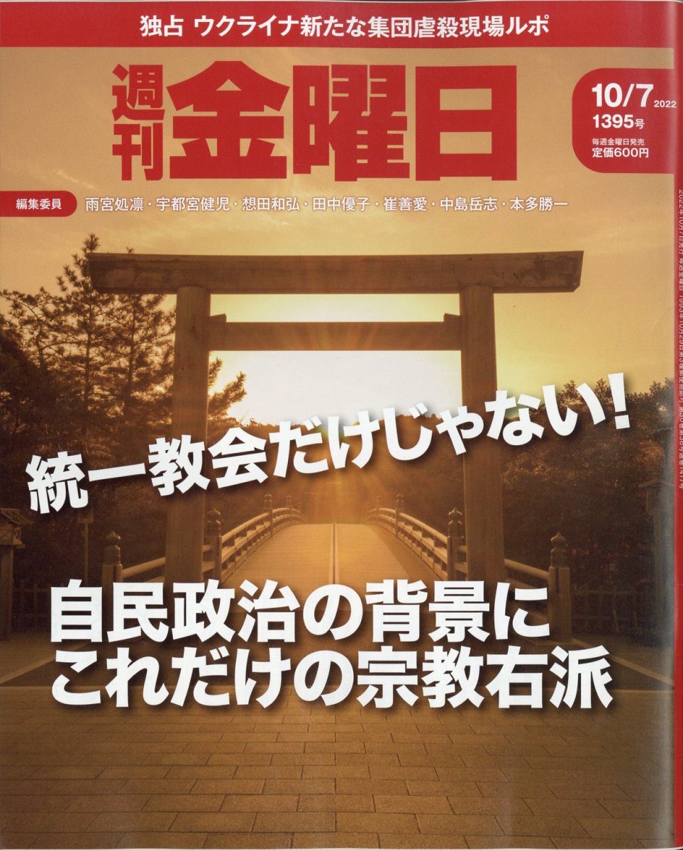 楽天ブックス 週刊 金曜日 22年 10 7号 雑誌 金曜日 雑誌