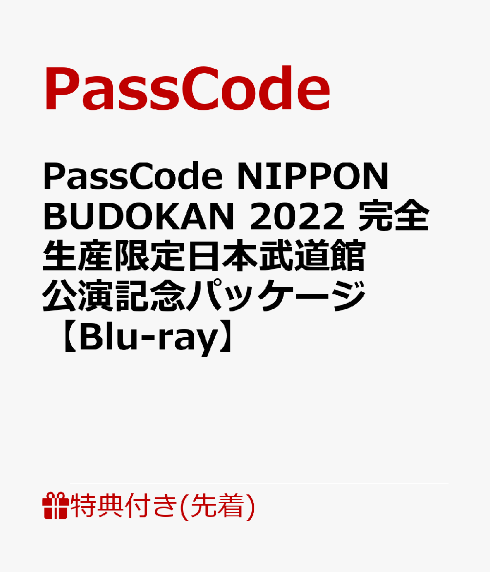 楽天ブックス: 【先着特典】PassCode NIPPON BUDOKAN 2022 完全生産