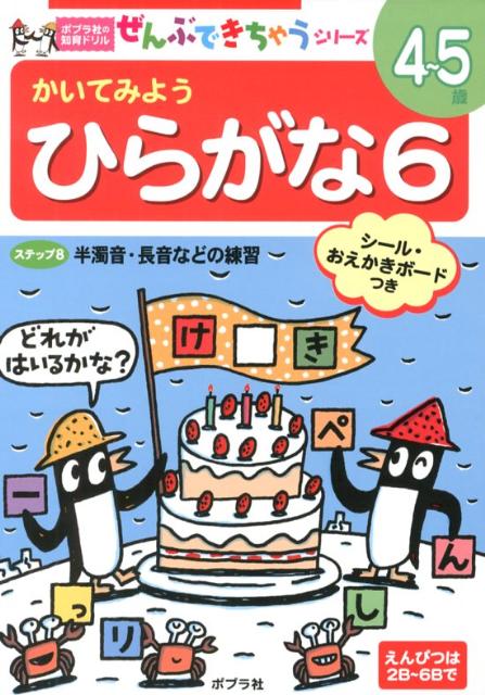 楽天ブックス かいてみようひらがな 6 わたなべふみ 本