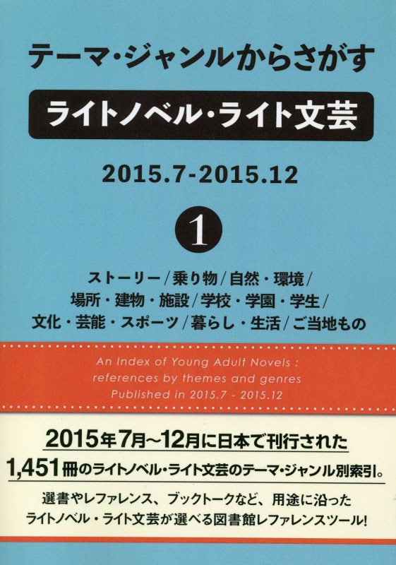 楽天ブックス テーマ ジャンルからさがすライトノベル ライト文芸 15 7 15 12 1 Dbジャパン 本