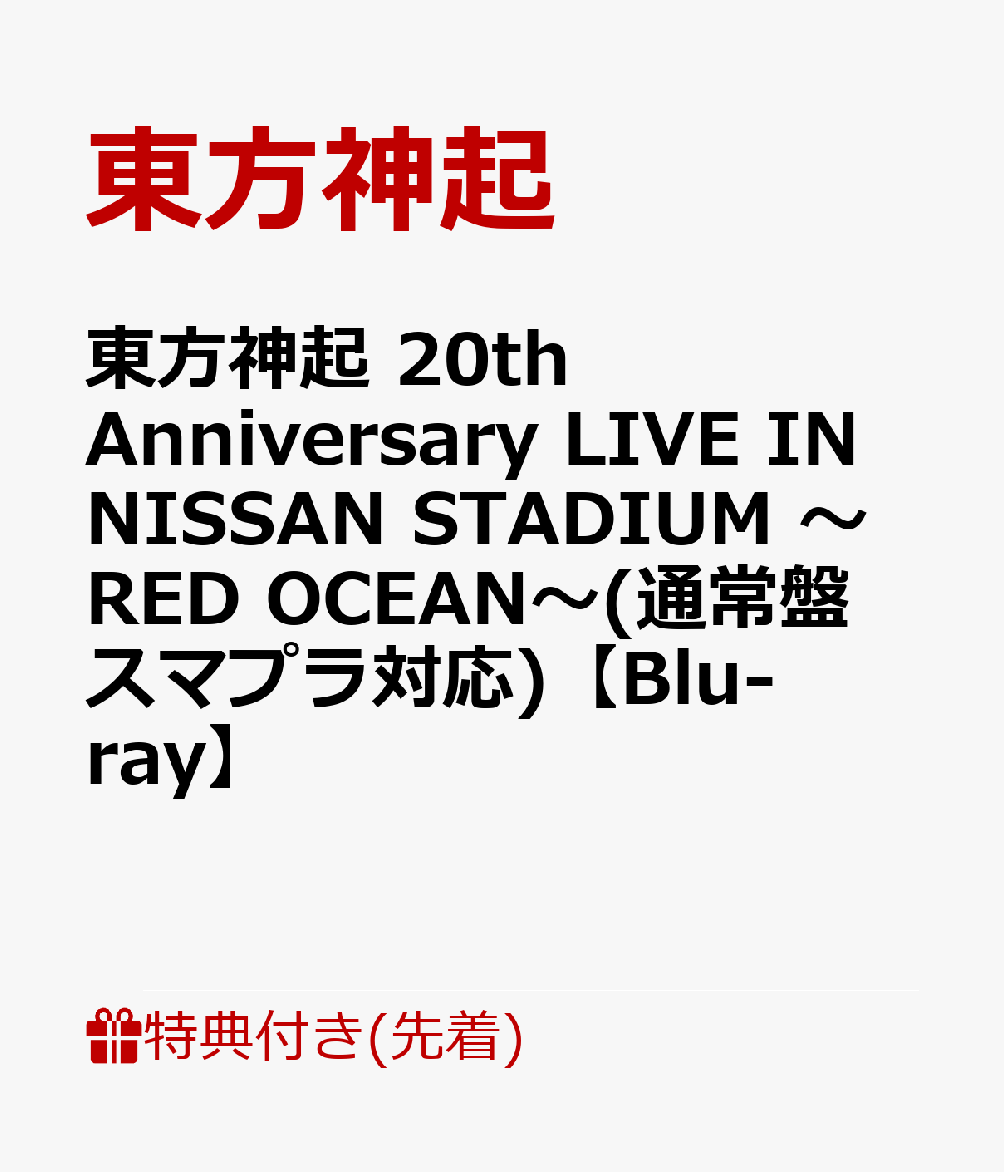 楽天ブックス: 【先着特典】東方神起 20th Anniversary LIVE IN NISSAN