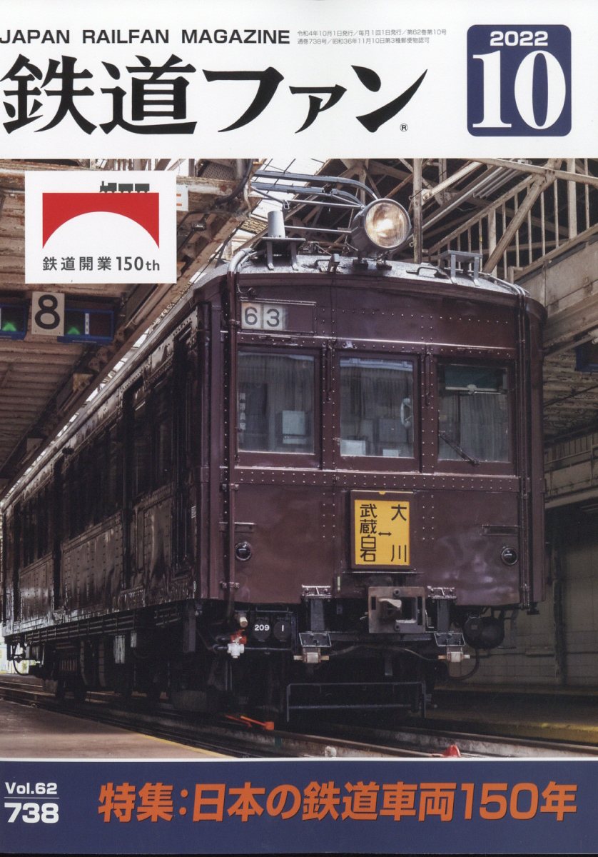 雑誌 人気 鉄道 ファン