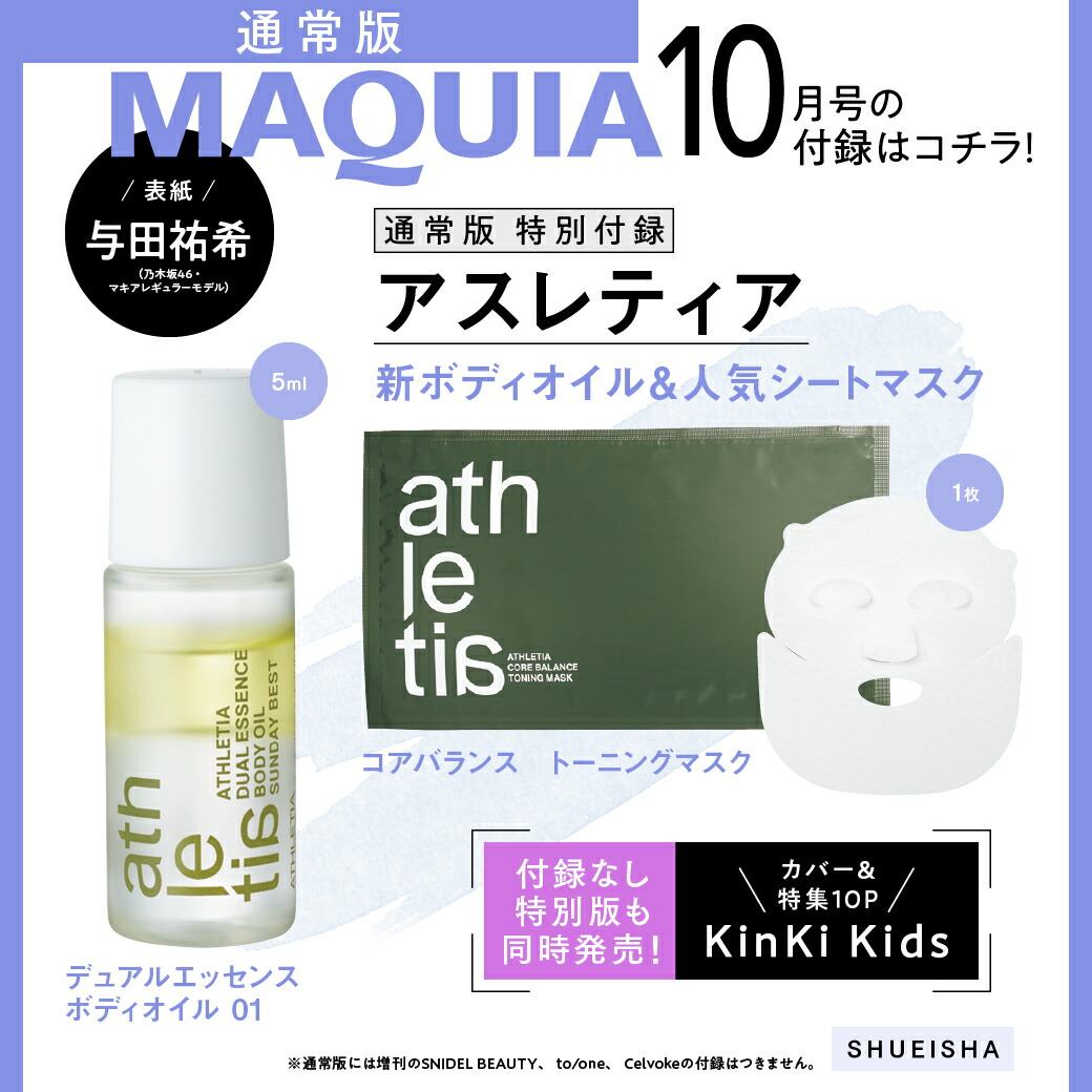 MAQUIA(マキア)2022年10月号[雑誌]