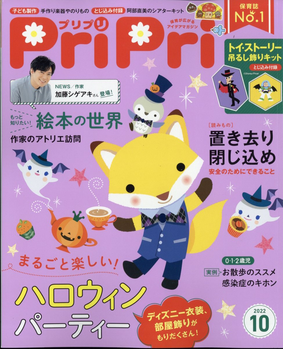 PriPri(�ץ�ץ�)2022ǯ10���[����]