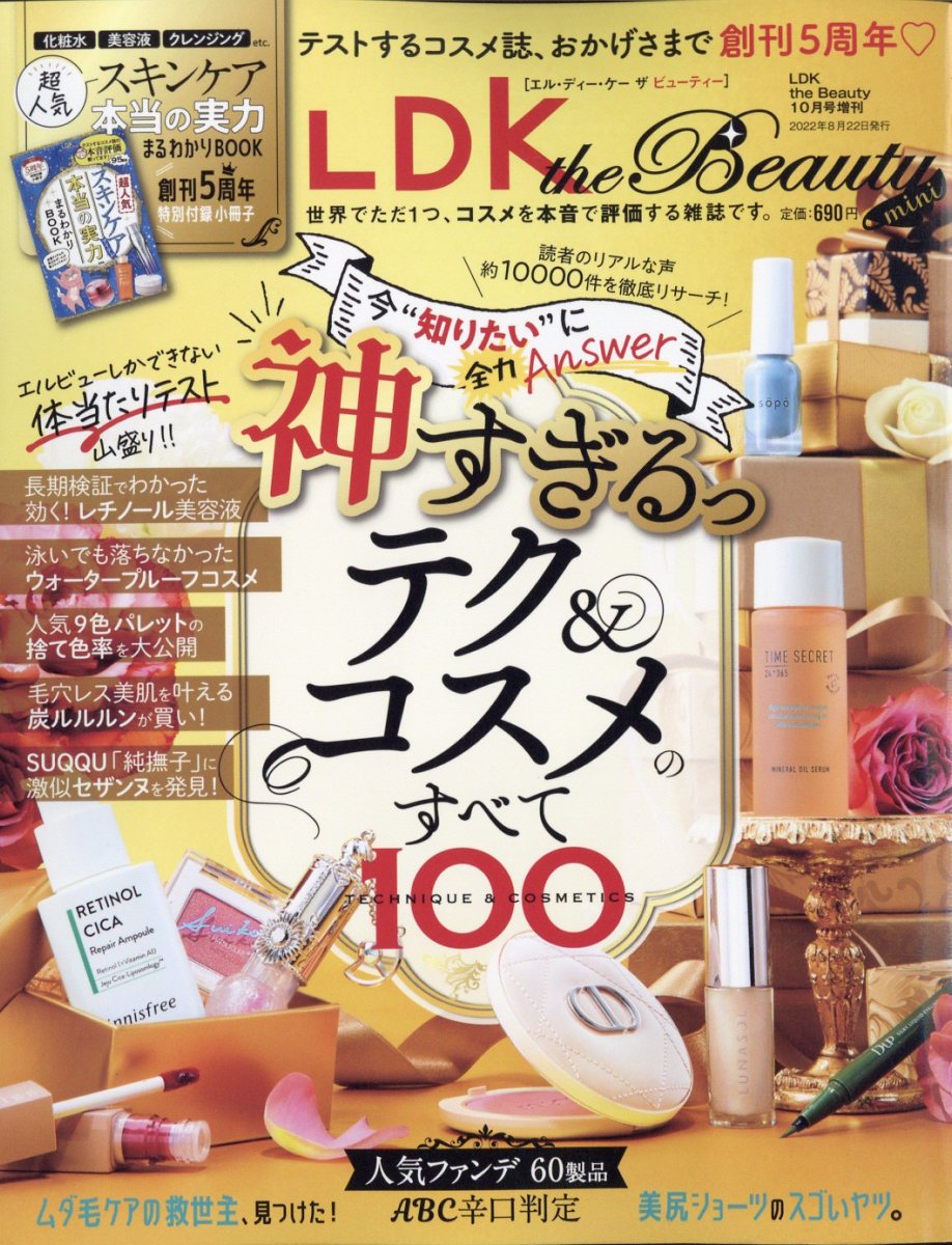 LDK the Beauty mini 2022年６月号増刊 - 住まい