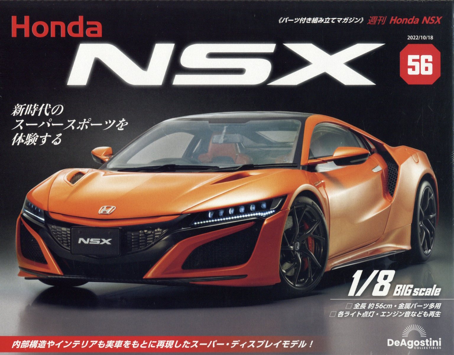 ディアゴスティーニ NSX HONDA ホンダ 8分の1サイズ 1~59号 | www