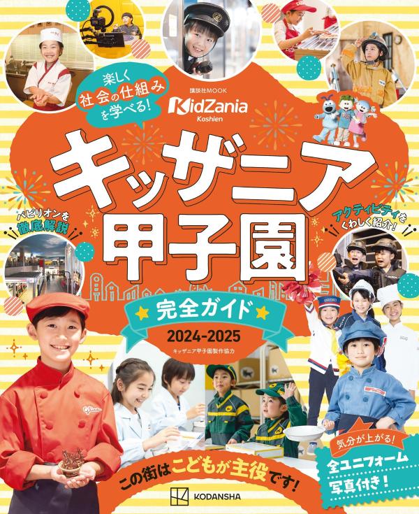 キッザニア甲子園チケット6枚 2024年〜2025年3月31日 【公式通販】 キッザニア甲子園チケット6枚 2024年〜2025年3月31日 【公式通販】