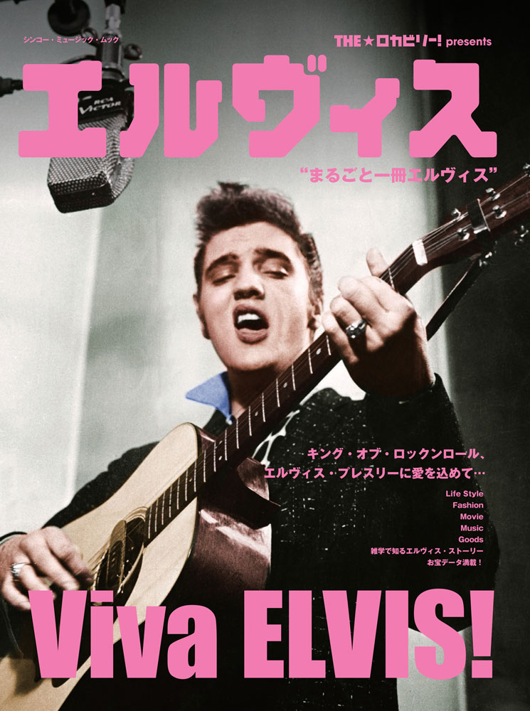 ELVIS PRESLEY HIS LATEST FLAME Sheet Music ロカビリー エルビス 