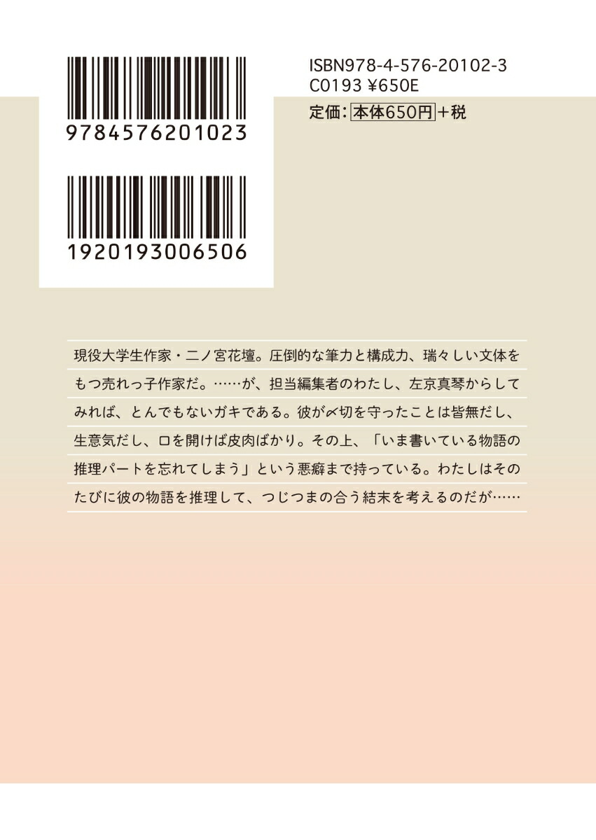 楽天ブックス うちの作家は推理ができない なみあと 本