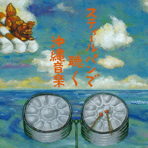 はじめよう！簡単ステキにすぐ弾けるスティ-ルパン 全３４曲の練習曲でレパ-トリ-もいっぱい  /中央ア-ト出版社/松井奈都子（楽譜） はじめよう! 簡単ステキにすぐ弾けるスティールパン 模範演奏+