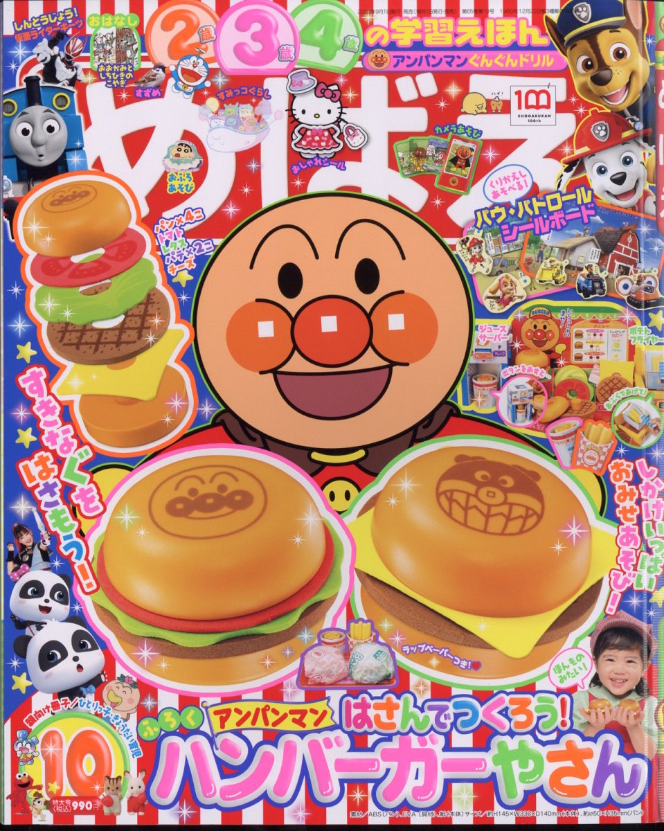 めばえ2022年10月号[雑誌]