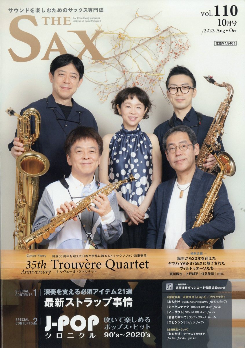 楽天ブックス: The SAX (ザ・サックス) 2022年 10月号 [雑誌] - アルソ