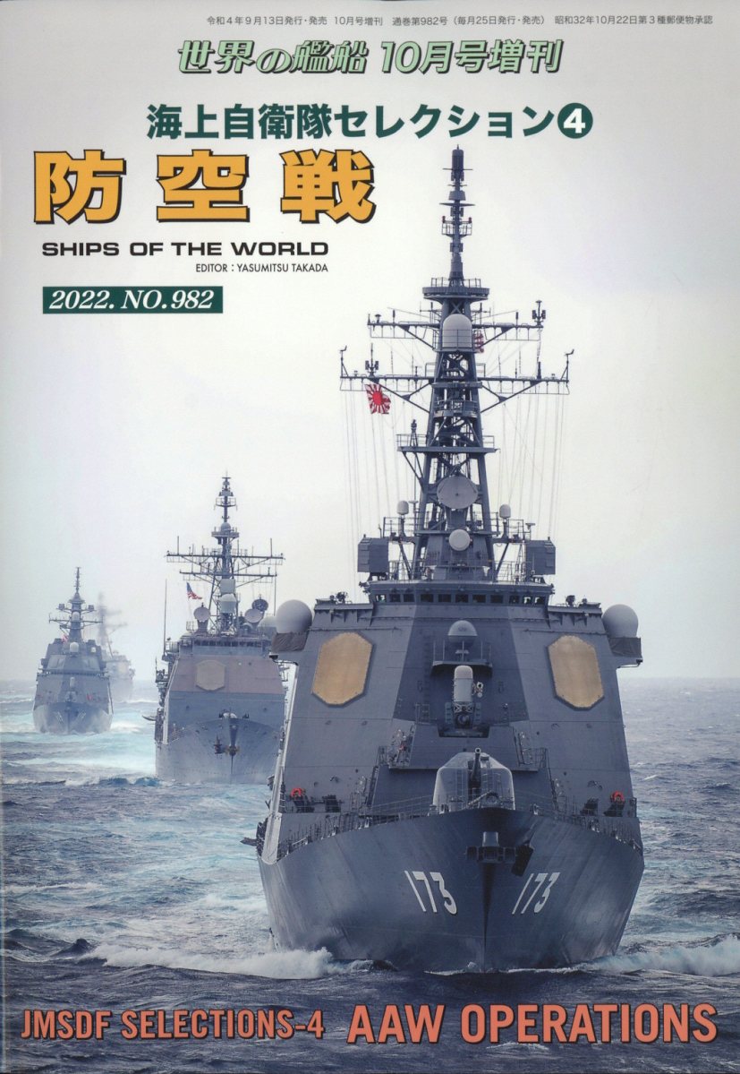 第2次大戦 軍艦 世界の艦船 5冊セット 海人社 フランス アメリカ 海人