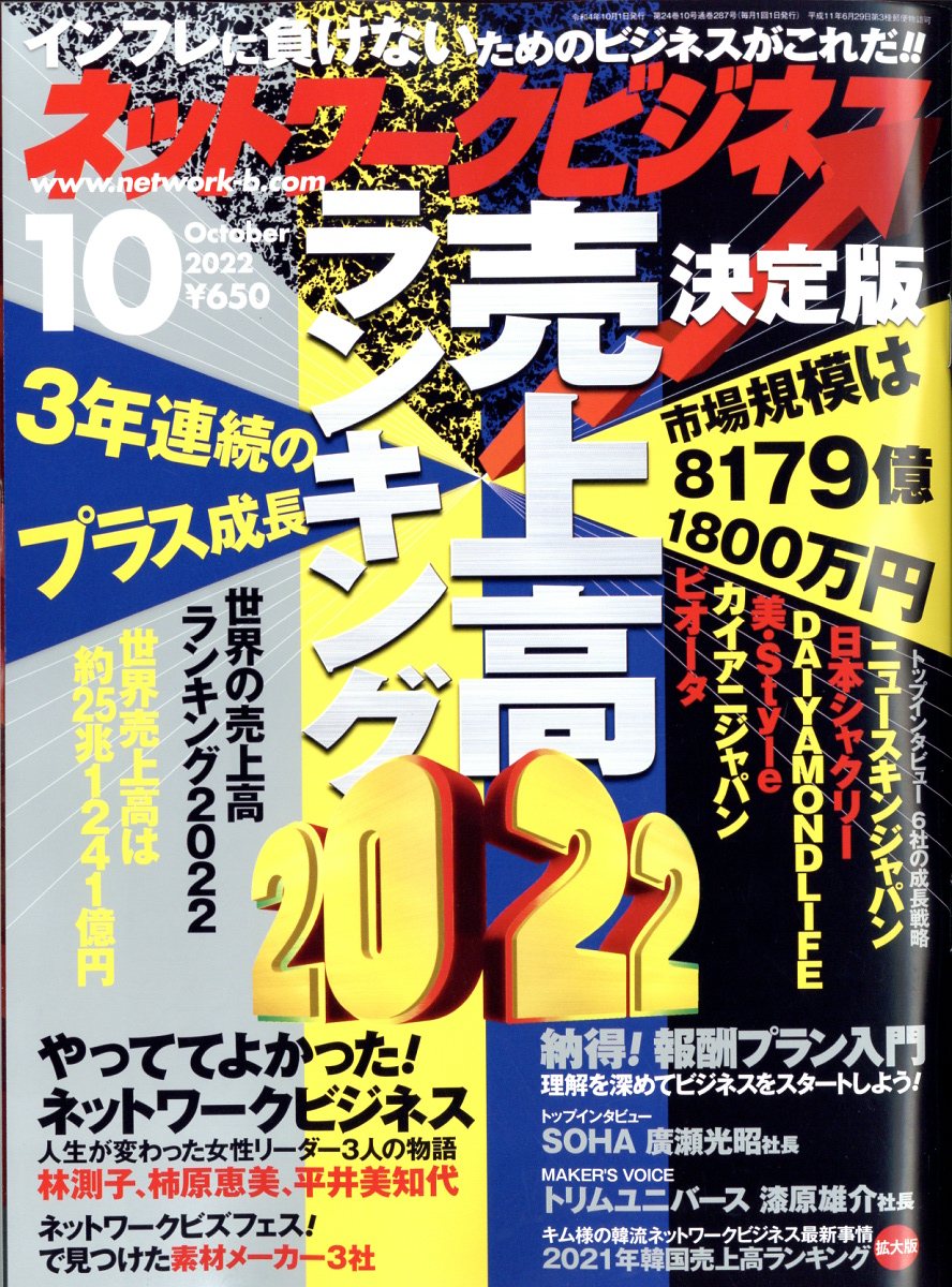 2021年製 日経NETWORK 2022年3月号 tdh-latinoamerica.de