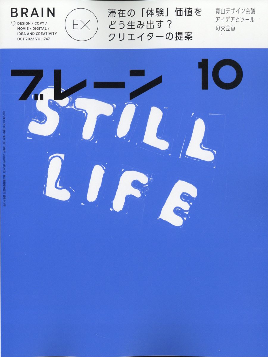 宣伝会議2022年10月号 - アート