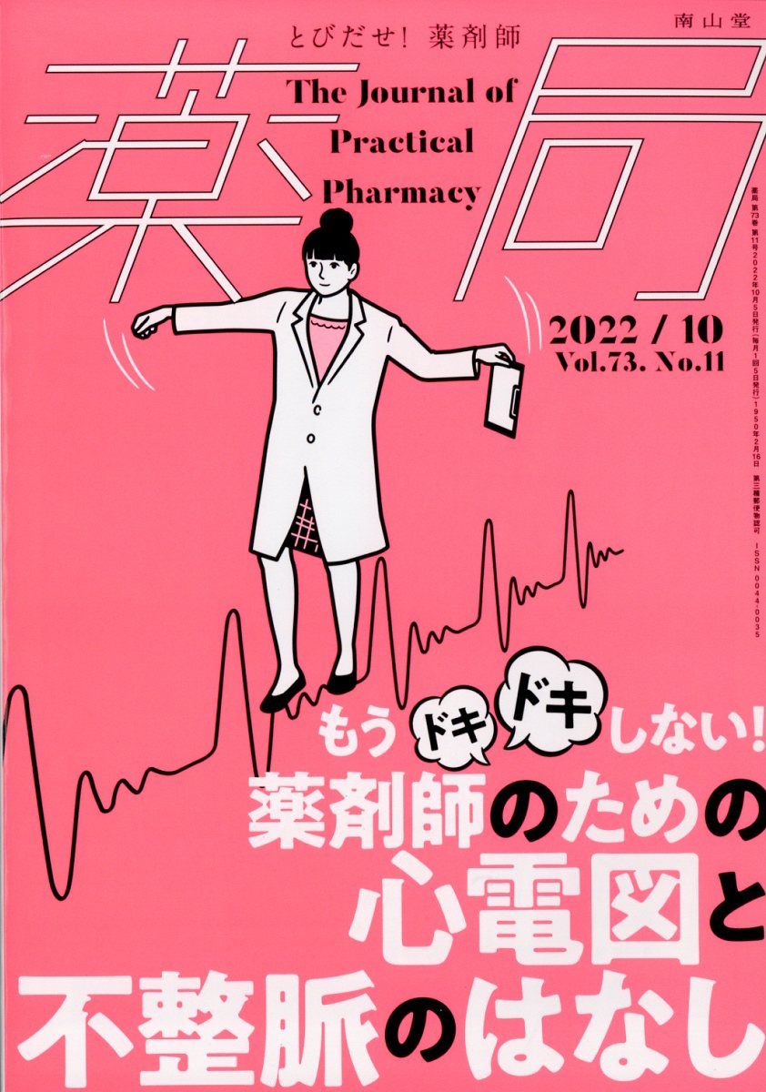 南山 堂 薬局 トップ 雑誌