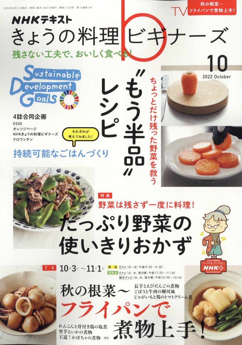 安い割引 NHKテキスト きょうの料理ビギナーズ 2021年1月号～3月号