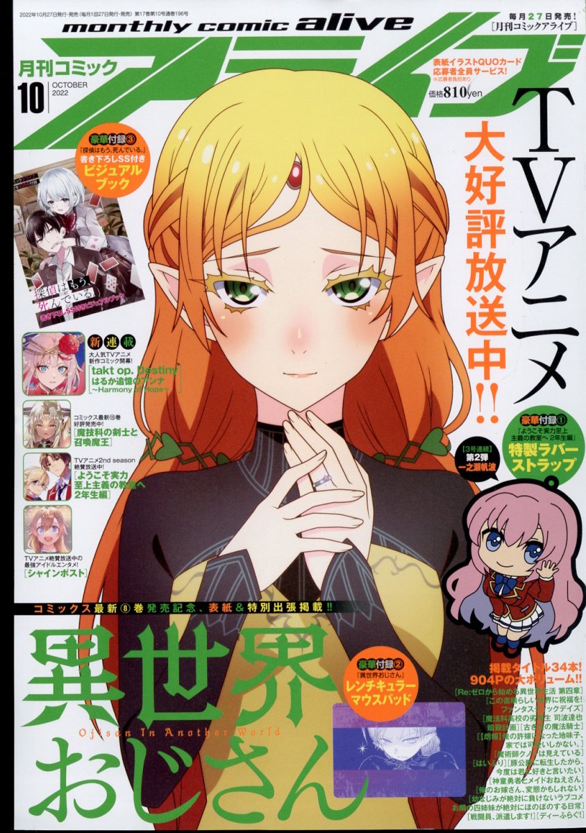 楽天ブックス: 月刊 comic alive (コミックアライブ) 2022年 10月号
