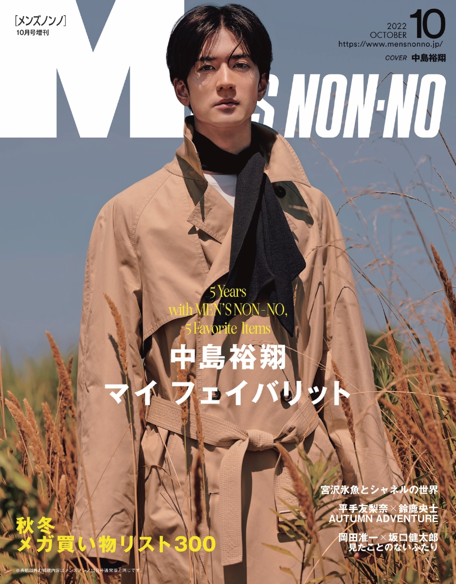楽天ブックス: MEN'S NON-NO（メンズノンノ）2022年 10月号 増刊 [雑誌