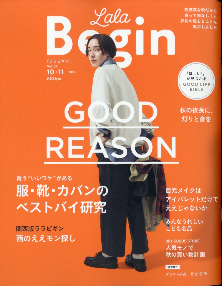 ショップ begin 雑誌 評判