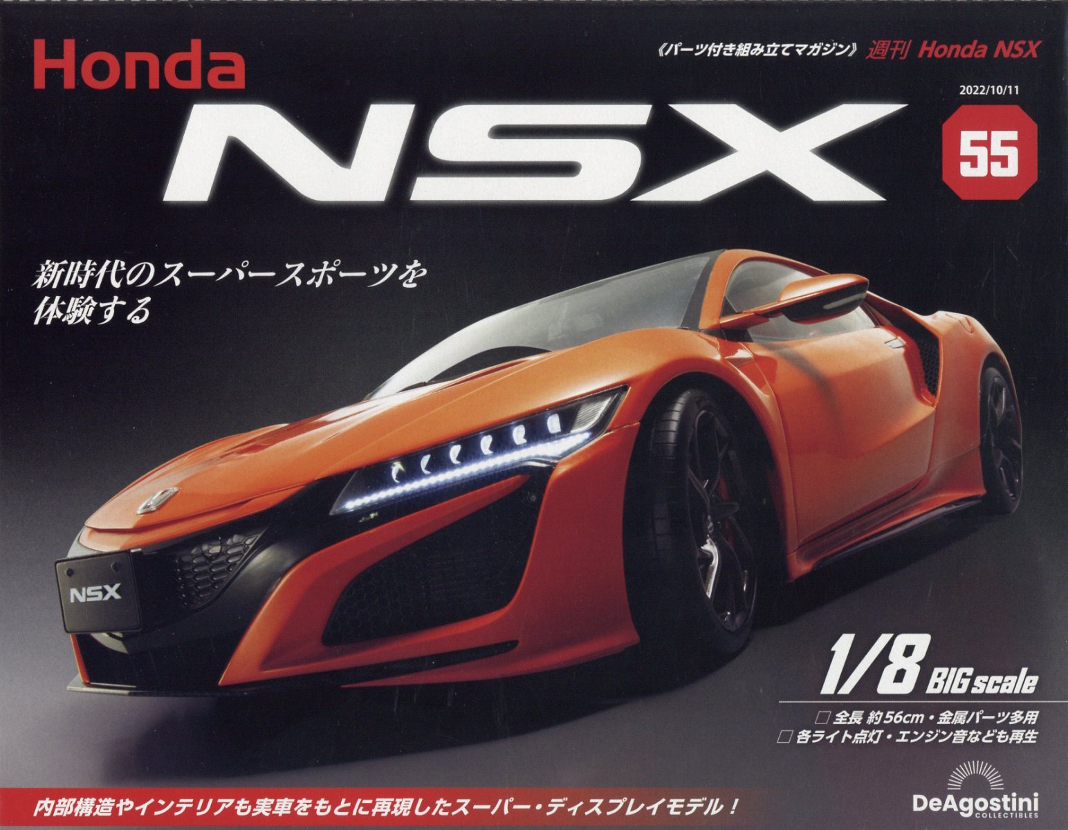 ディアゴスティーニ NSX HONDA ホンダ 8分の1サイズ 1~59号 - forstec.com