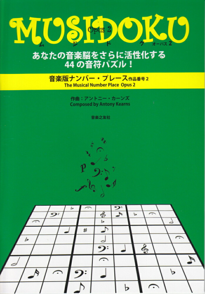 MUSIDOKU�ʥ����ѥ�2�˲����ǥʥ�С����ץ졼�������ֹ�2���ʤ��β���Ǿ�򤵤�˳���������44�β���ѥ��롪[����ȥˡ���������]