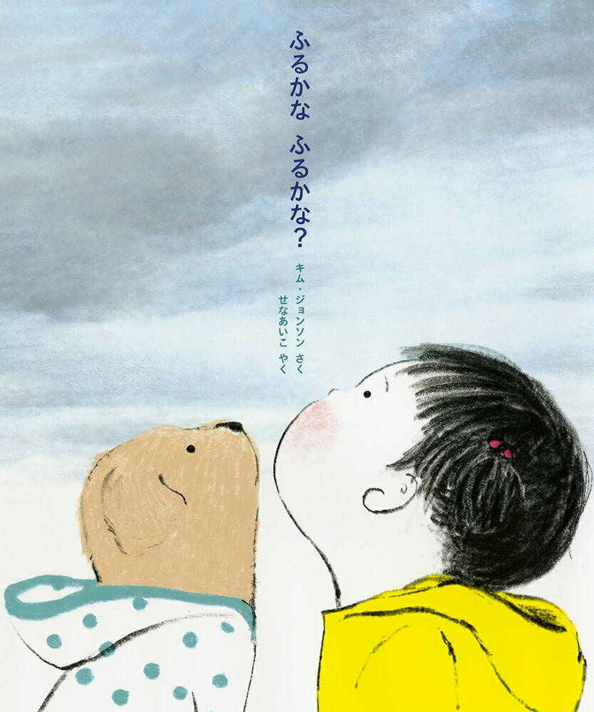 Amazon.co.jp: ジャックとまめのき: イギリスむかしばなし (せ